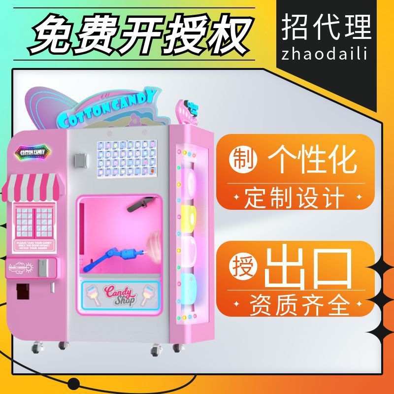 热销全自动棉花糖机多种花式色选择智能棉花糖机自助售卖机商用无