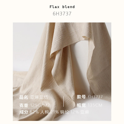舒适棉麻混纺纱轻薄肌理裙裤装亚麻布料梭织透气面料6h3737