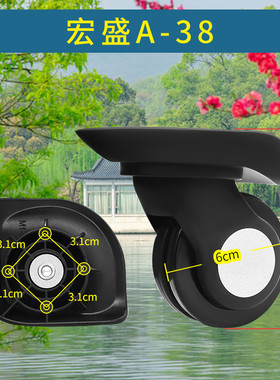 宏盛A-38/8万向轮子第九城替换拉杆箱配件密码箱轱辘滚滑轮059