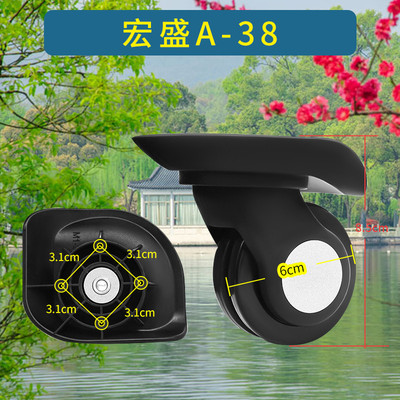 宏盛A-38/8万向轮子第九城替换拉杆箱配件密码箱轱辘滚滑轮059