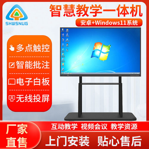 32-110寸双系统教学一体机多媒体电子白板触摸屏智能教学一体机