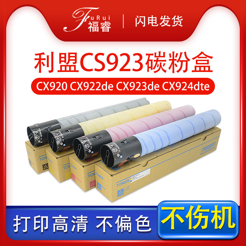 适用利盟cs921粉盒cs923 cx920 cx921墨盒cx922打印机墨粉筒cx927