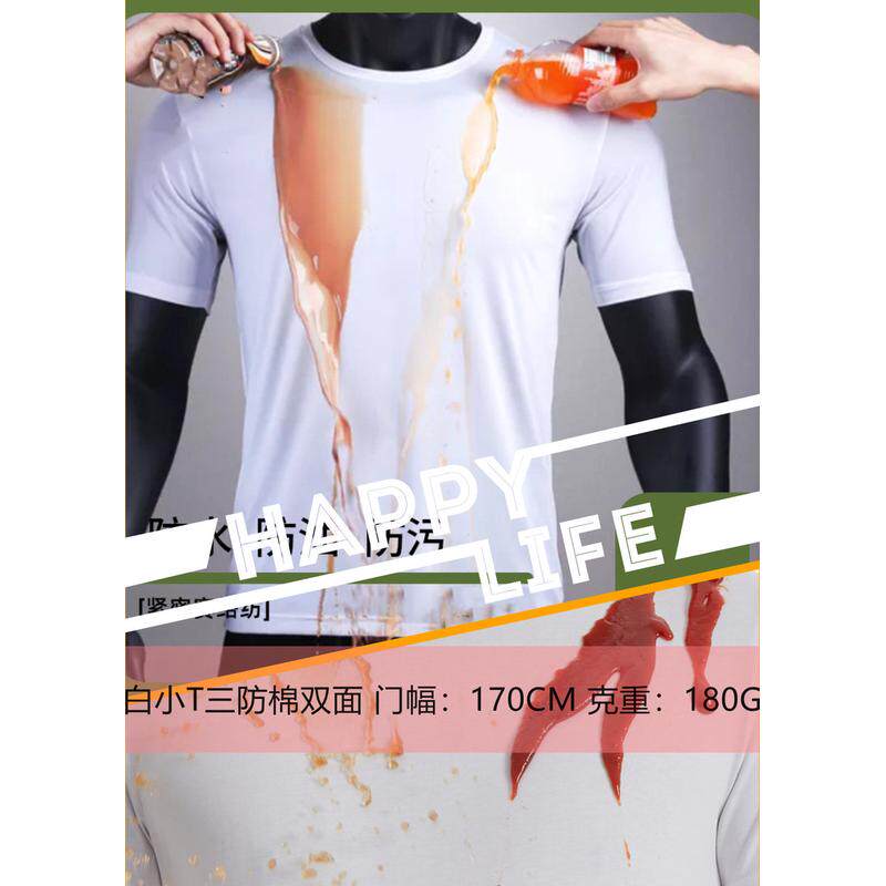 白小t三50s三防棉双面 液氨防污棉双面面料防单向导湿瞬吸双功能