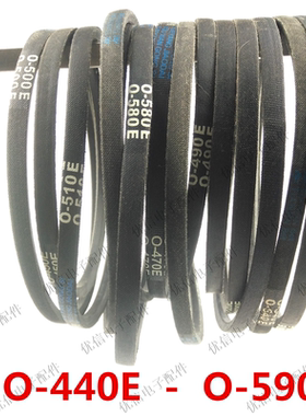 优信 洗衣机皮带O-400E 445 450 460 470 490 550至610全部型号