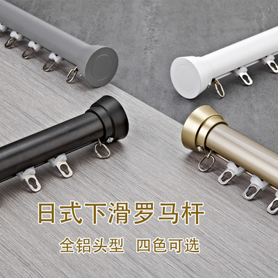 日式下滑罗马杆轨道窗帘杆加厚铝合金罗马杆单杆双杆顶装侧装挂钩