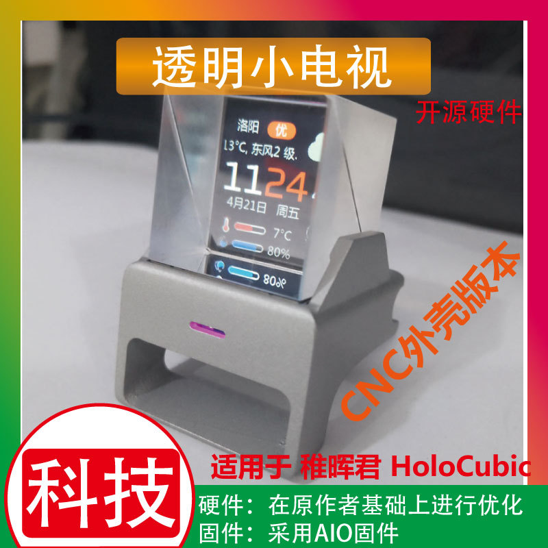 透明小电视CNC外壳metal适用稚晖君HoloCubic时钟开源摆件