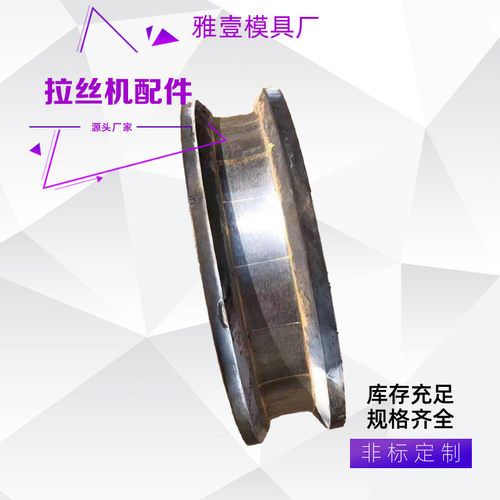 热销厂家腐蚀拉丝机模具配件拉丝机配件款式齐全耐磨损不易供应