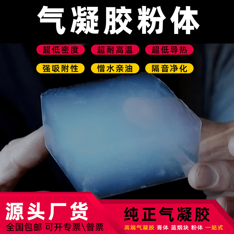 二氧化硅纳米气凝胶粉体亲油疏水吸附剂隔热保温填充粉末绝热材料