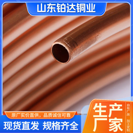 t2tp2紫铜直管厂家紫铜管批发切割脱脂现货空调冷媒管翅片管