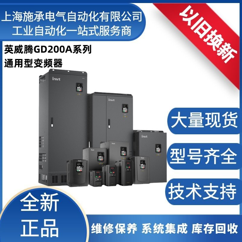 英威腾GD200A系列通用型变频器GD200A-030G/037P-4 380V全新议价