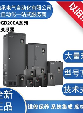 英威腾GD200A系列通用型变频器GD200A-030G/037P-4380V全新议价