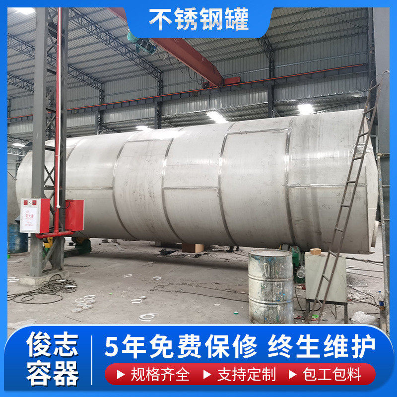 大型卧式储罐耐腐蚀液体储藏罐密封压力容器化工306l不锈钢储罐