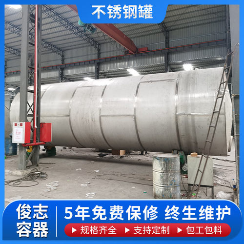 大型卧式储罐耐腐蚀液体储藏罐密封压力容器化工306l不锈钢储罐