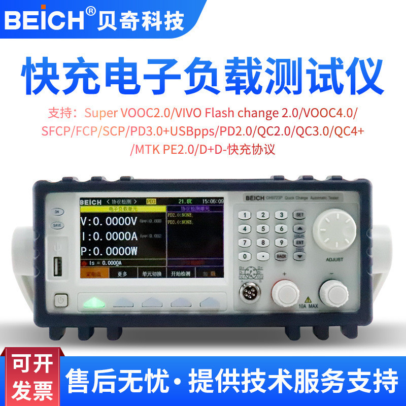热销电子负载贝奇ch8710b/ch9710b/ch9720c可编程直流beich仪