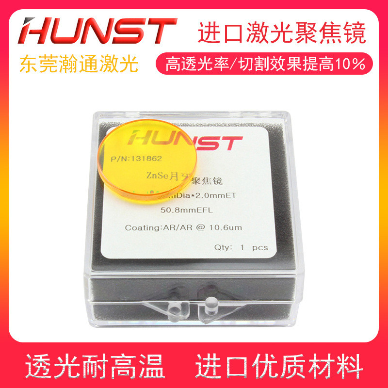 co2进口聚焦镜直径20焦距50.863.5激光切割雕刻机聚焦镜片