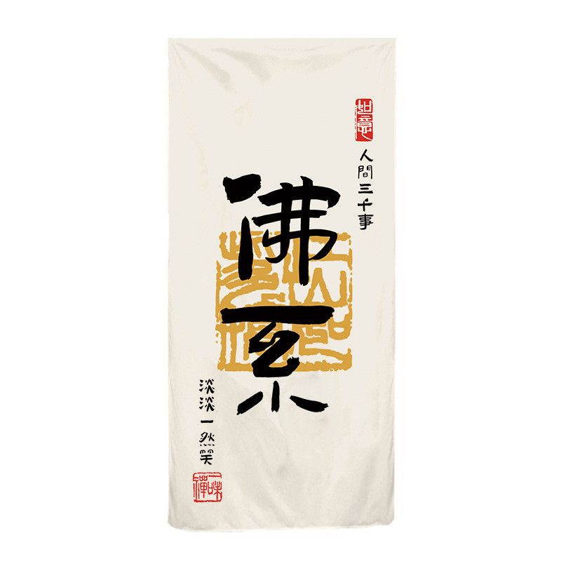 e0pb批发围炉煮茶帘子背景布置挂招牌茶室气氛装饰店帘布露营室内