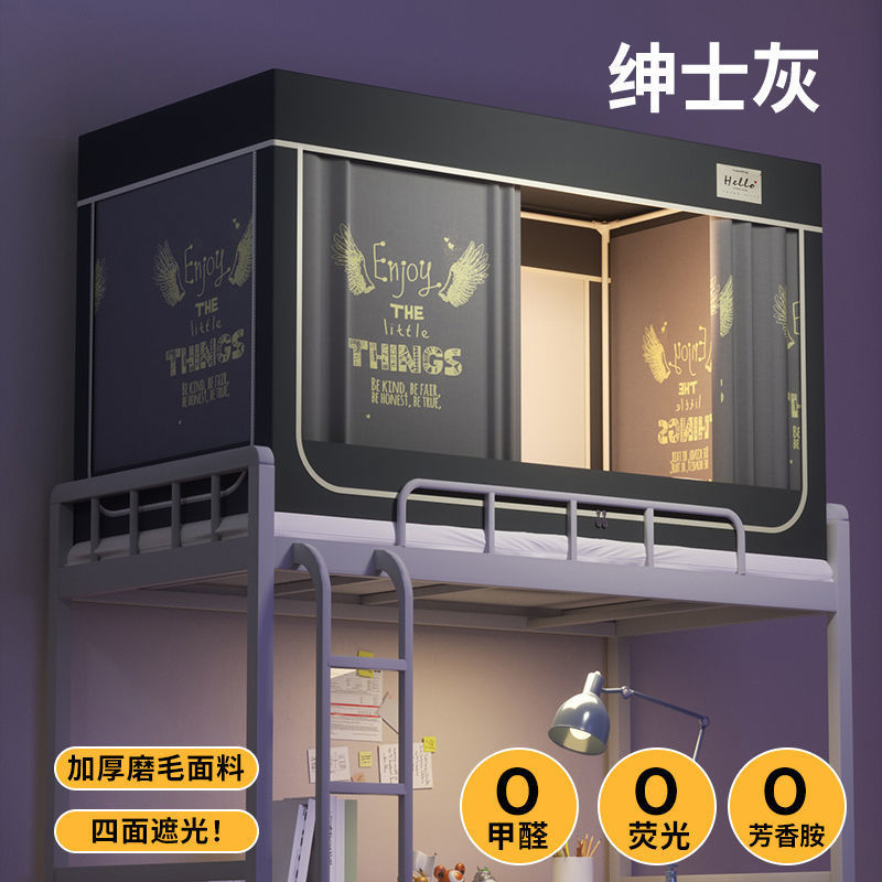 床幔学生强强宿舍单人床寝室上下铺一体式床帘上铺遮光新款蚊帐