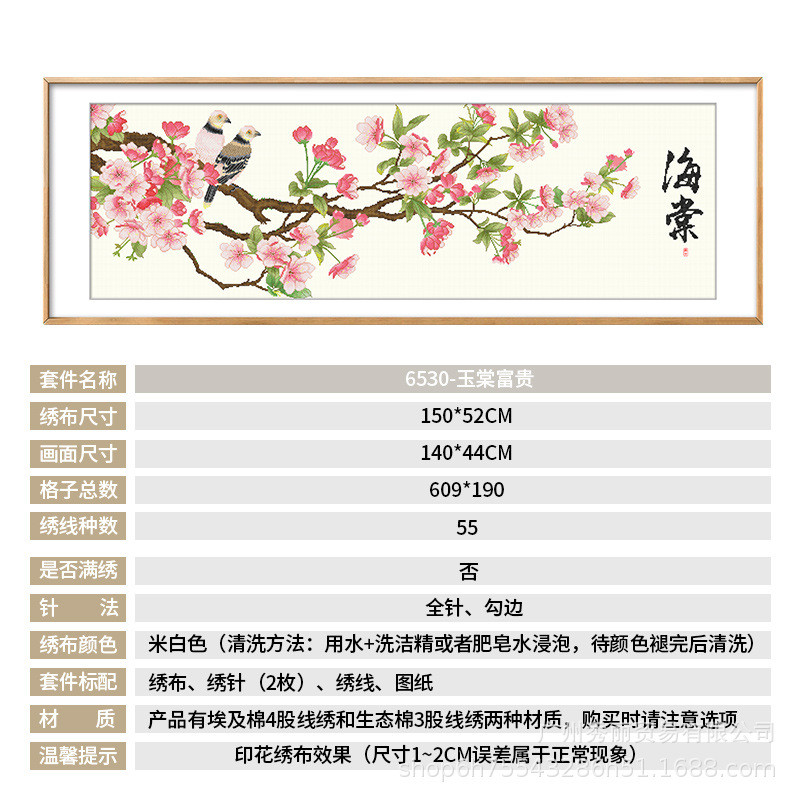 热销海棠花手工2020线绣新款中式大幅客厅花卉中国风十字绣家用自