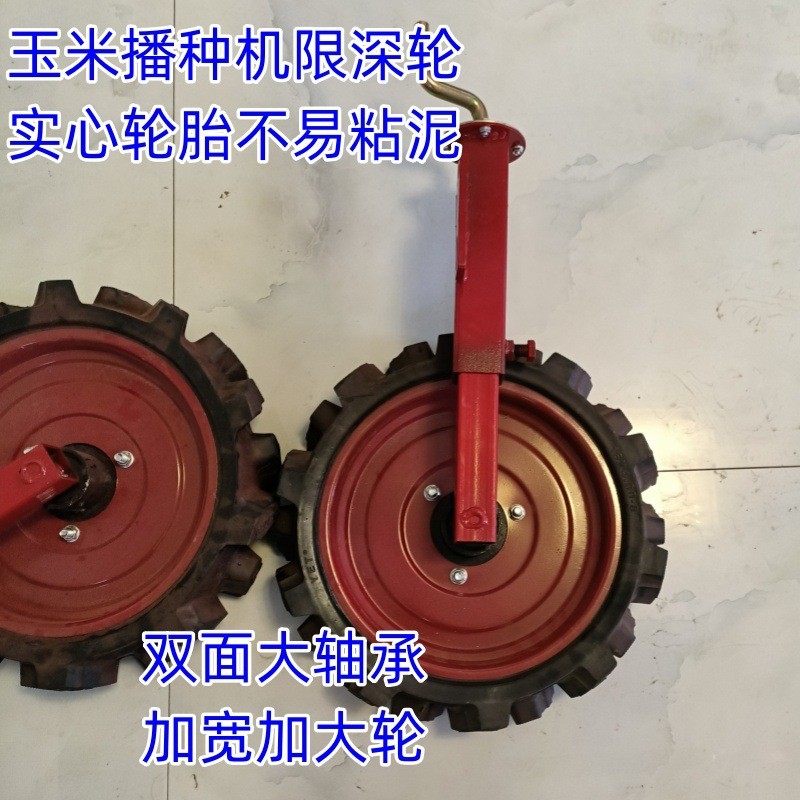 玉米小麦播种机限深轮播种机限位轮保持平衡轮新款限深轮