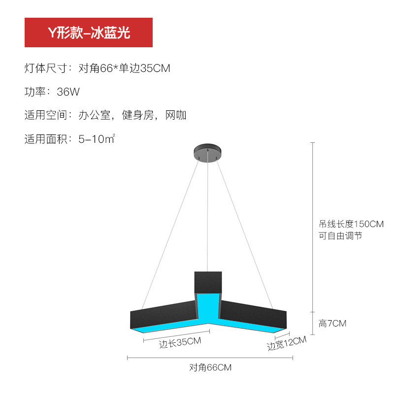 led人字形y型办公室吊灯创意造型灯工业风灯具健身房网咖店铺商场