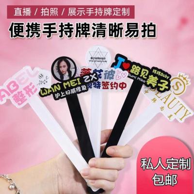 亚克力广告牌定制拍视频拍照整容院纹绣医美logo牌多尺个性手举牌