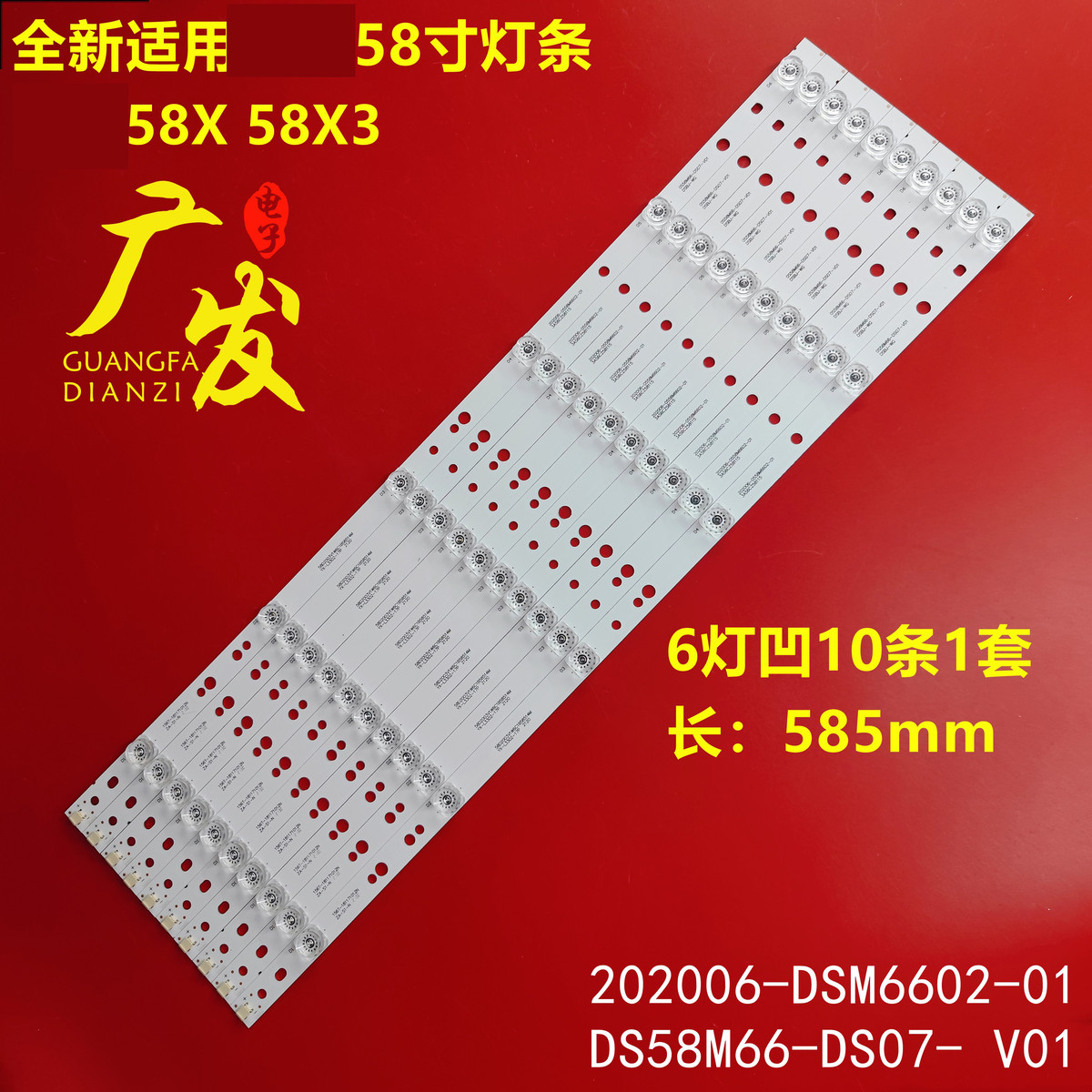 适用暴风58X灯条58X3 202006-DSM6602-01 DS58M66-DS07-V01液晶电
