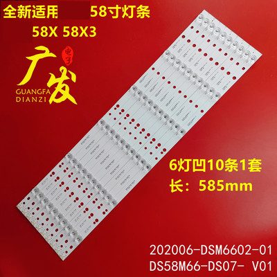 适用暴风58X灯条58X3 202006-DSM6602-01 DS58M66-DS07-V01液晶电