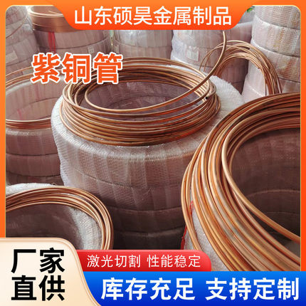 tp2紫铜管软态空调铜管用散热圆管t2薄壁空心铜管毛细紫铜管