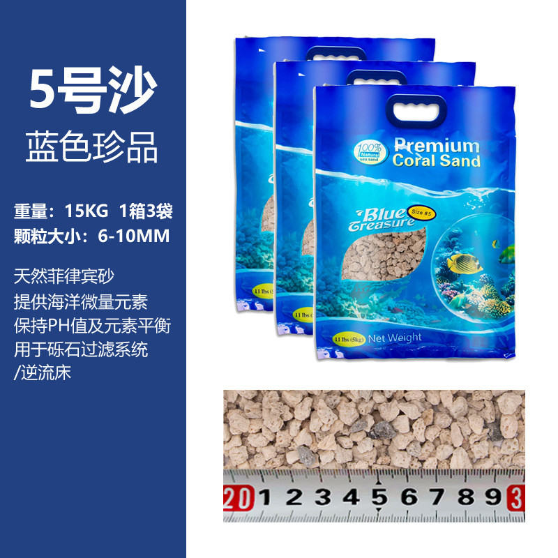 蓝色珍品海砂海缸菲律宾海沙12345号造景沙珊瑚砂海砂