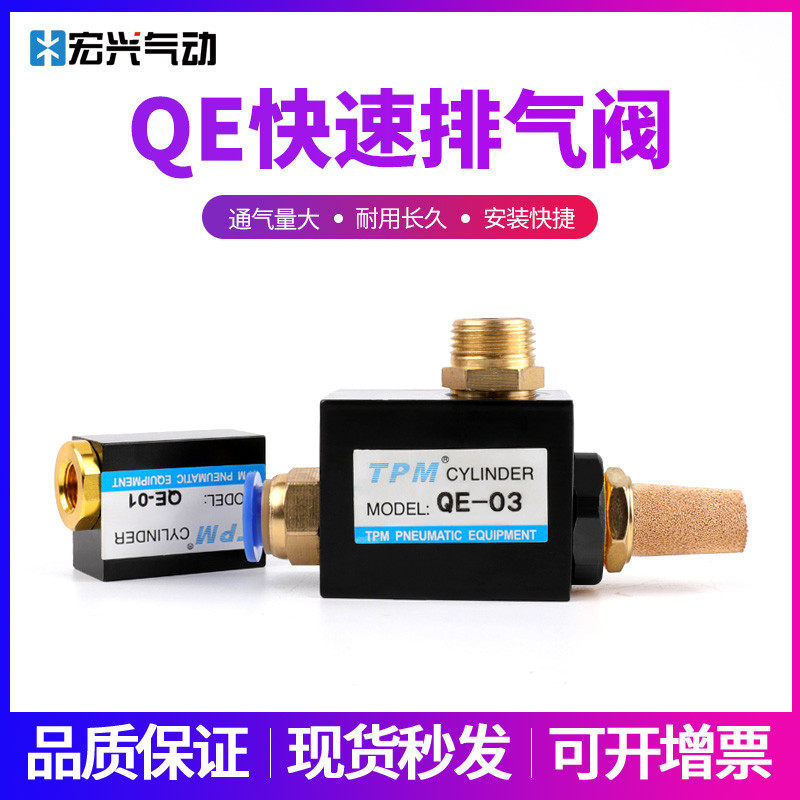 气动快速排气阀QE-01,02,03,04索诺天工QV-08/10/15/20/25快速排