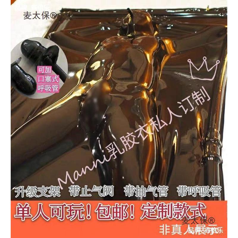 乳胶真空床Manni乳胶衣乳胶睡袋窒息单人使用Latex束缚床自麦太保