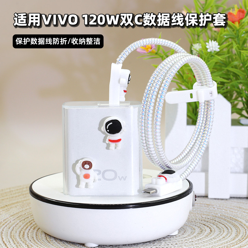 120W适用iQOO13 neo10 9Pro充电器保护套壳vivoX100s数据线缠绕绳