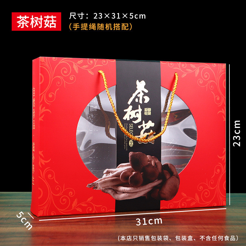 z655香菇木耳茶树菇名贵盒子花菇红枣桂圆银鱼包装礼品盒送礼佳品