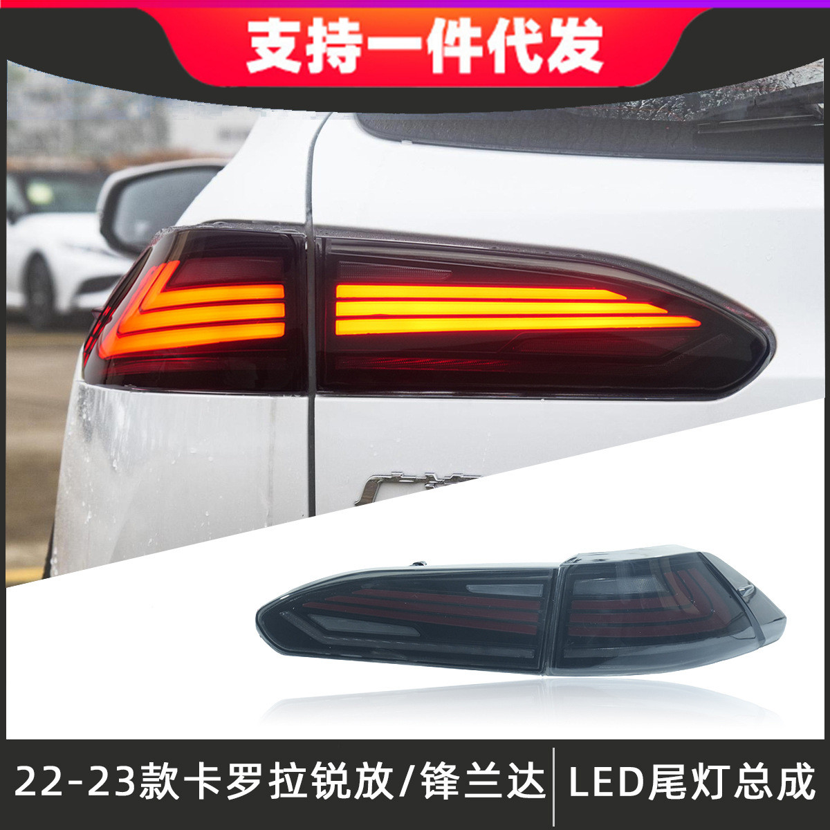 适用于22-23款丰田卡罗拉锐放锋兰达尾灯总成改装LED流光后尾灯