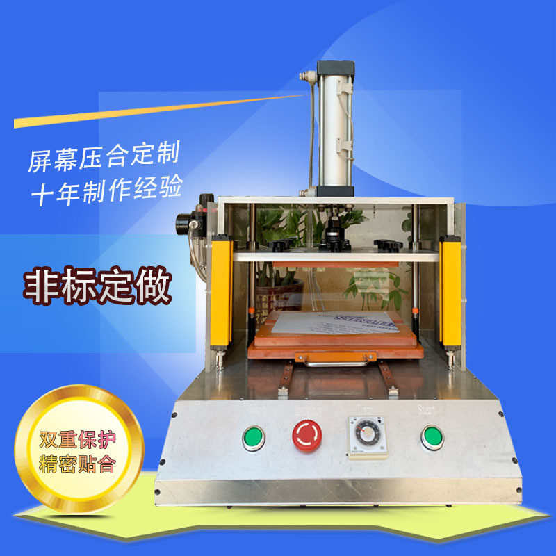 热销手机平板电视面板压合设备合压合治具自动化精密汽动压屏幕治