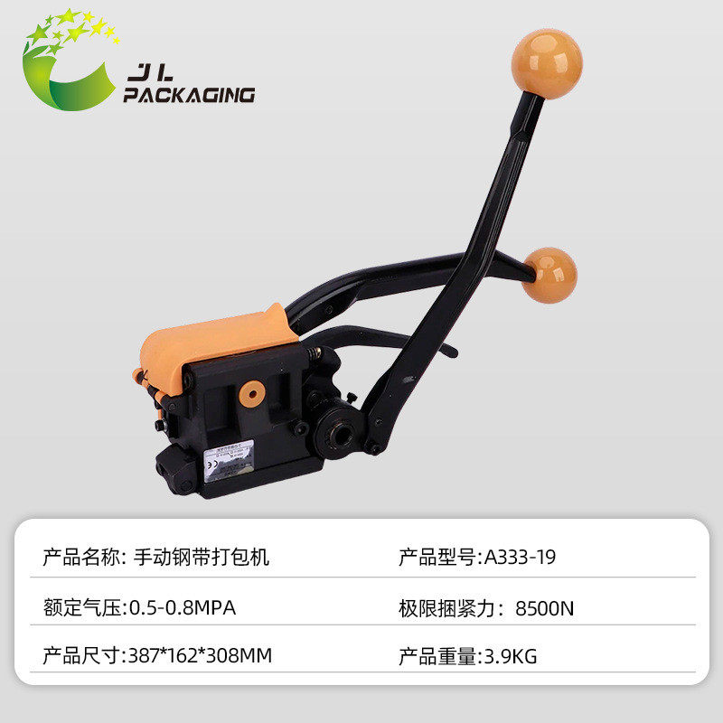 a333-19手动钢带打包机铁皮免扣阴阳捆扎机手持便携式扣打包机