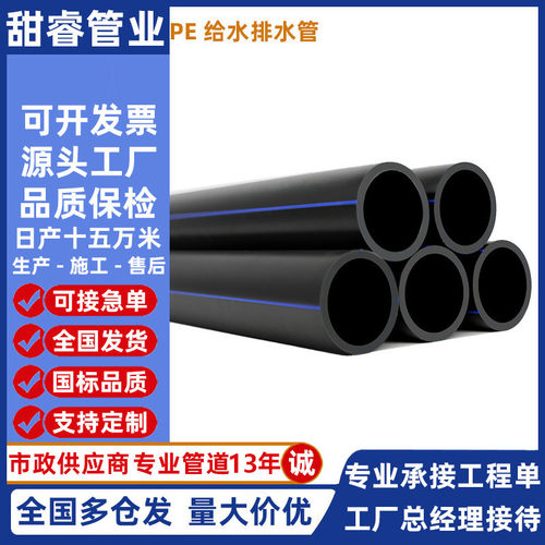 pe给水管225穿线聚乙烯热熔给水管塑料管280直埋管pn8排水灌溉管