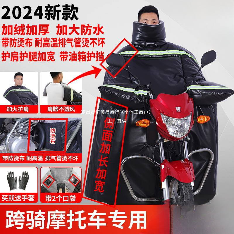 125跨骑摩托车挡风被冬季加绒加厚加大防水冬天大号弯梁专用泰汇