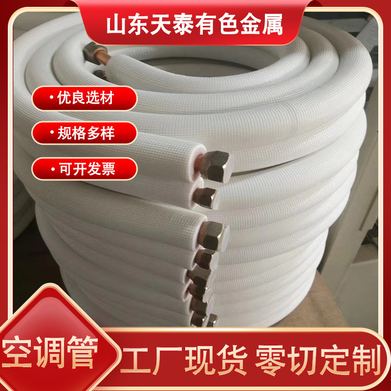 紫铜管铜连接管加厚保温棉空调tp2空调铜管紫铜盘管