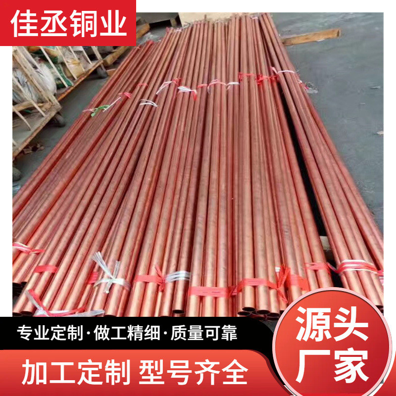 t2紫铜管 地铁站厚壁接地体 50x5现货大口径垂直纯铜管 铜水管