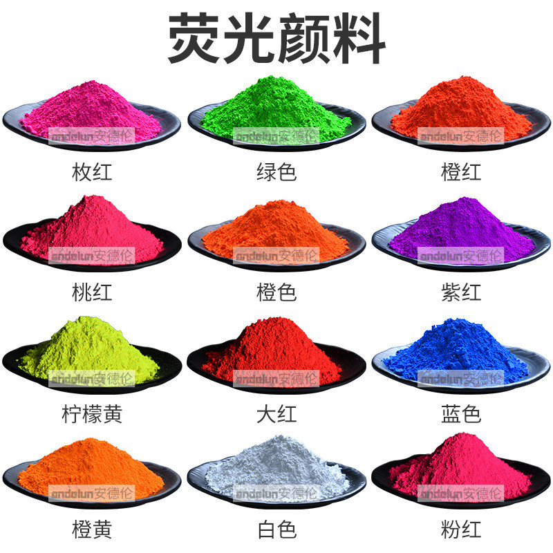 耐高温硅橡胶塑料荧光粉pepvcpp色母粒塑胶高温注塑荧光颜料