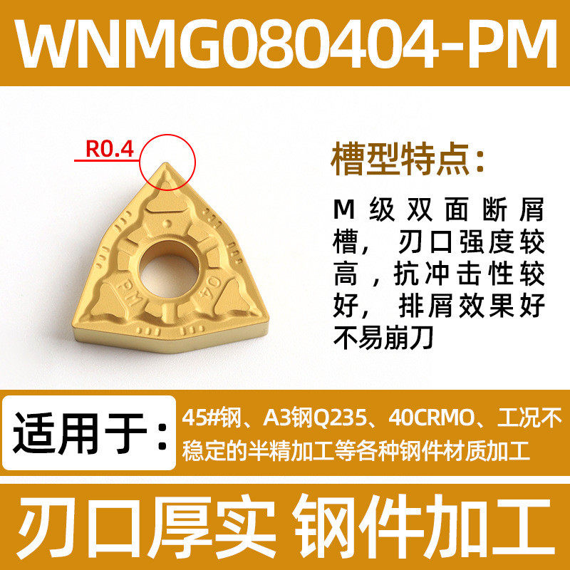 wnmgo80404pm株洲桃型数控刀片080408桃形外圆车刀片钢件车床刀头