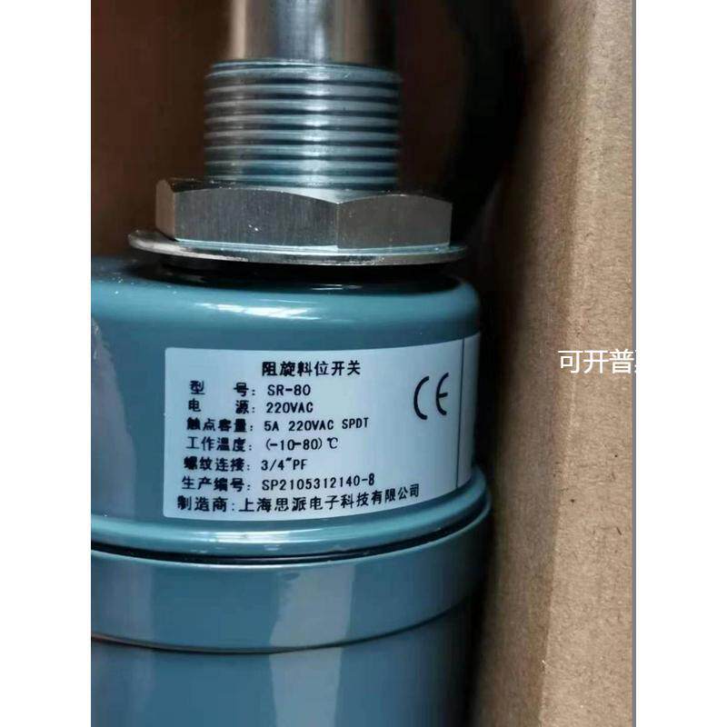 上海思派阻旋料位开关标准SR-80系列 原装电机 质保壹年