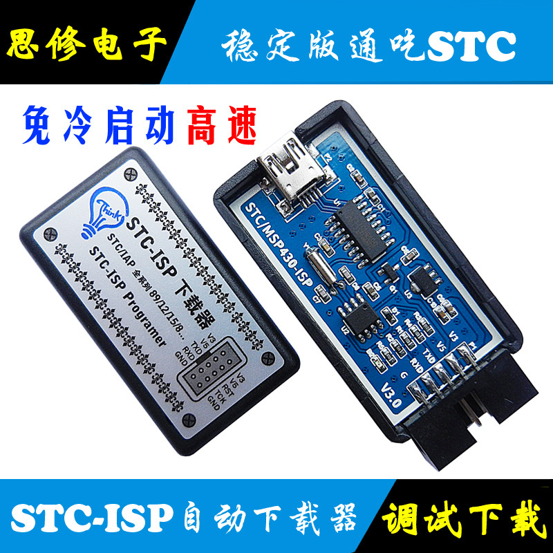 STC全系列 51单片机 免冷启动下载器 编程器 烧录器 烧写器 替U8W