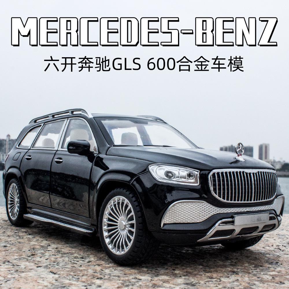 盒装1:24奔驰迈巴赫GLS600越野合金车模型摆件密封包装送礼把玩模