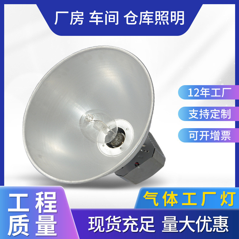 厂房批发led气体工厂灯现货车间照明工厂灯150w250w400w厂房灯