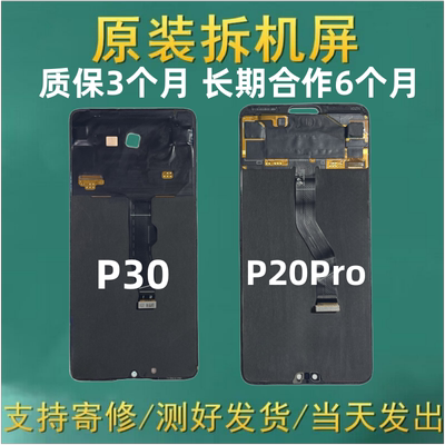 适用于 P30屏幕总成原装拆机显示P20Pro手机液晶触摸一体屏幕