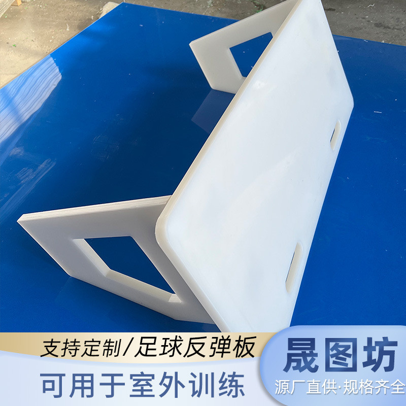 现货聚乙烯足球训练pe挡板回弹规格足球反弹器足球多训练板批发