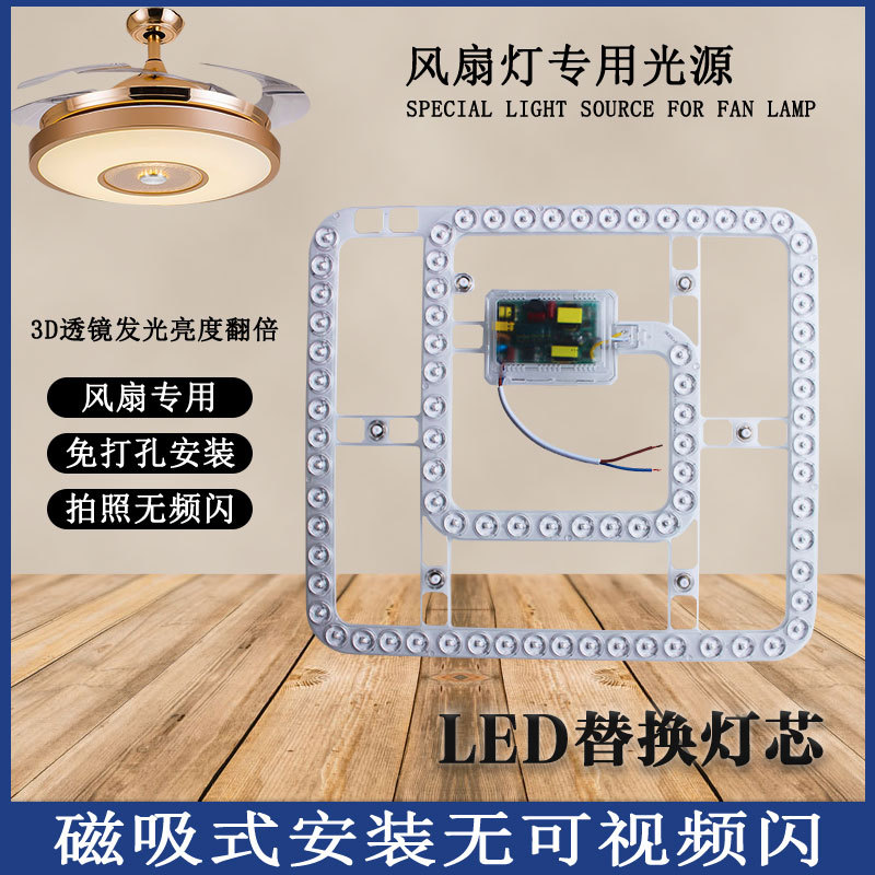风扇灯led灯芯专用替换光源吊扇灯方形灯条餐厅灯磁吸模组灯板