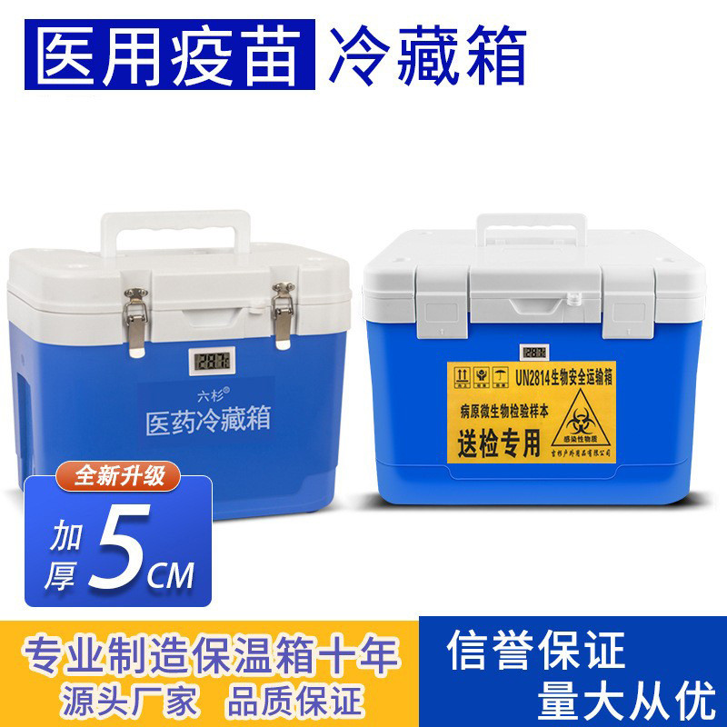 医用6L保温箱冷藏箱疫苗箱 2-8度药品运输箱核酸胰岛素医药送检箱